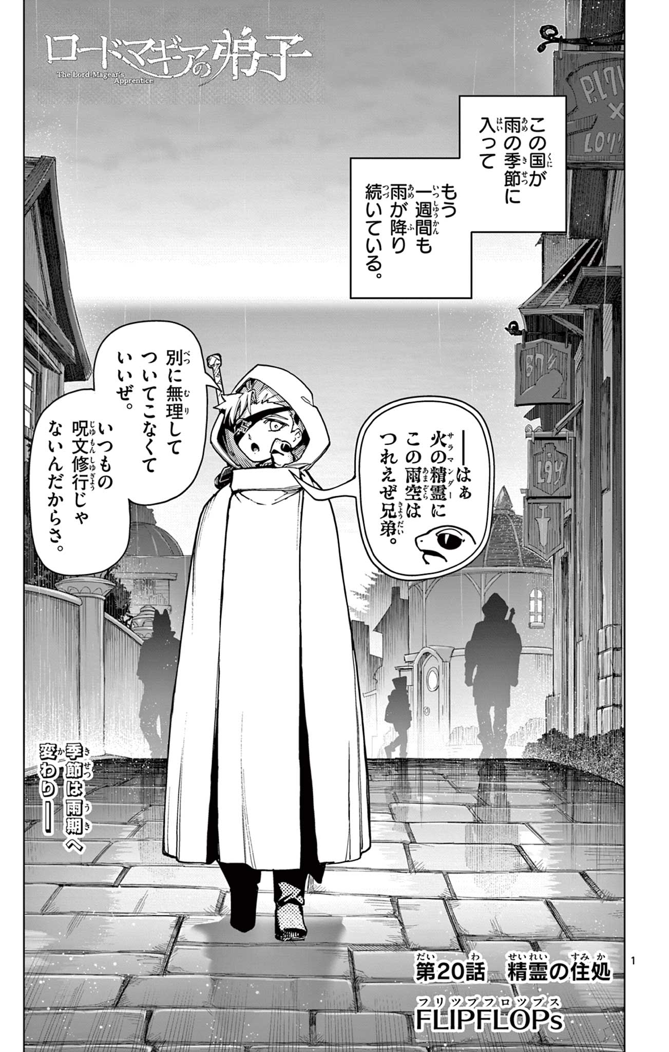 Lord Magear no Deshi - Chapter 20 - Page 1